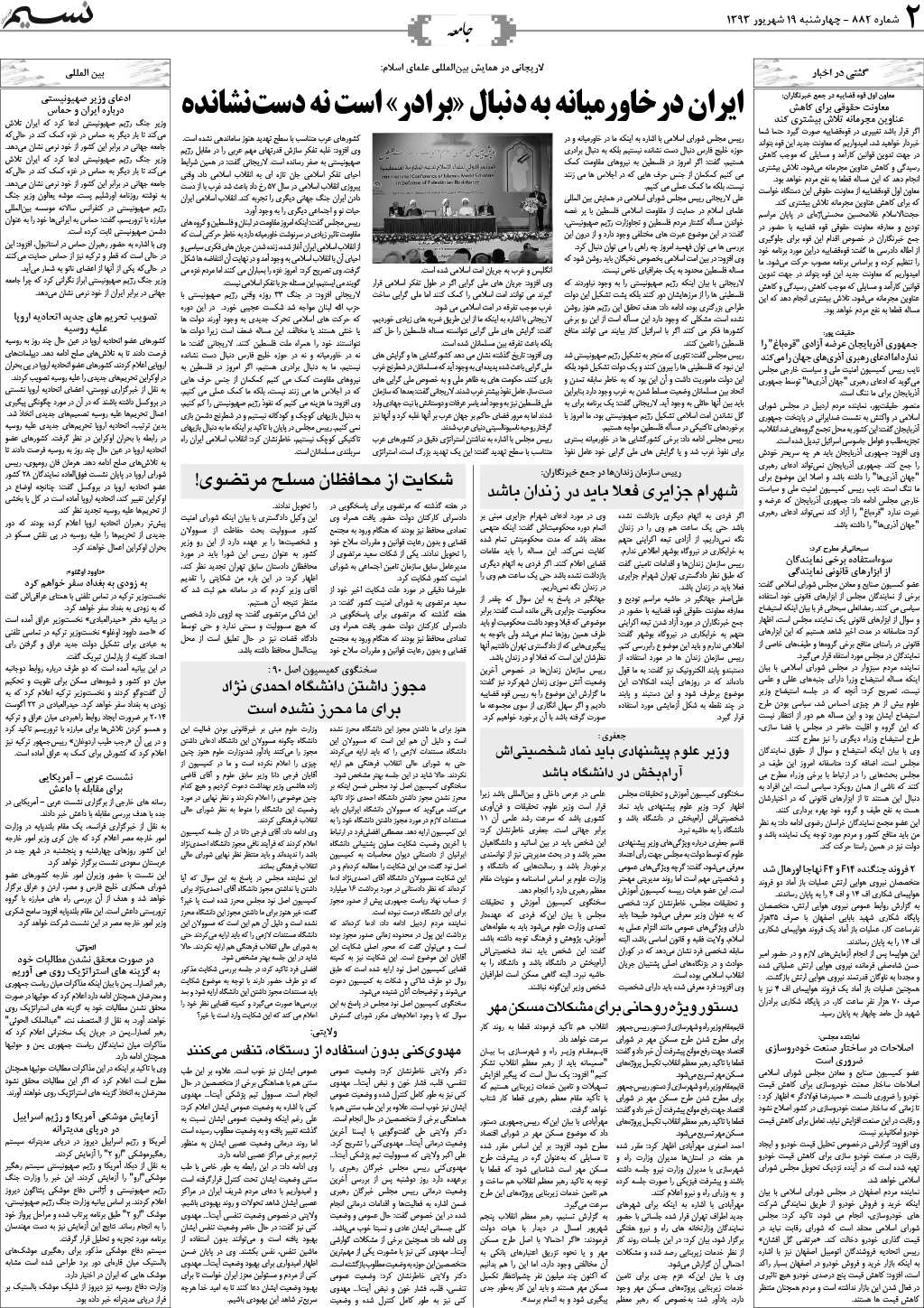 صفحه جامعه روزنامه نسیم شماره 882